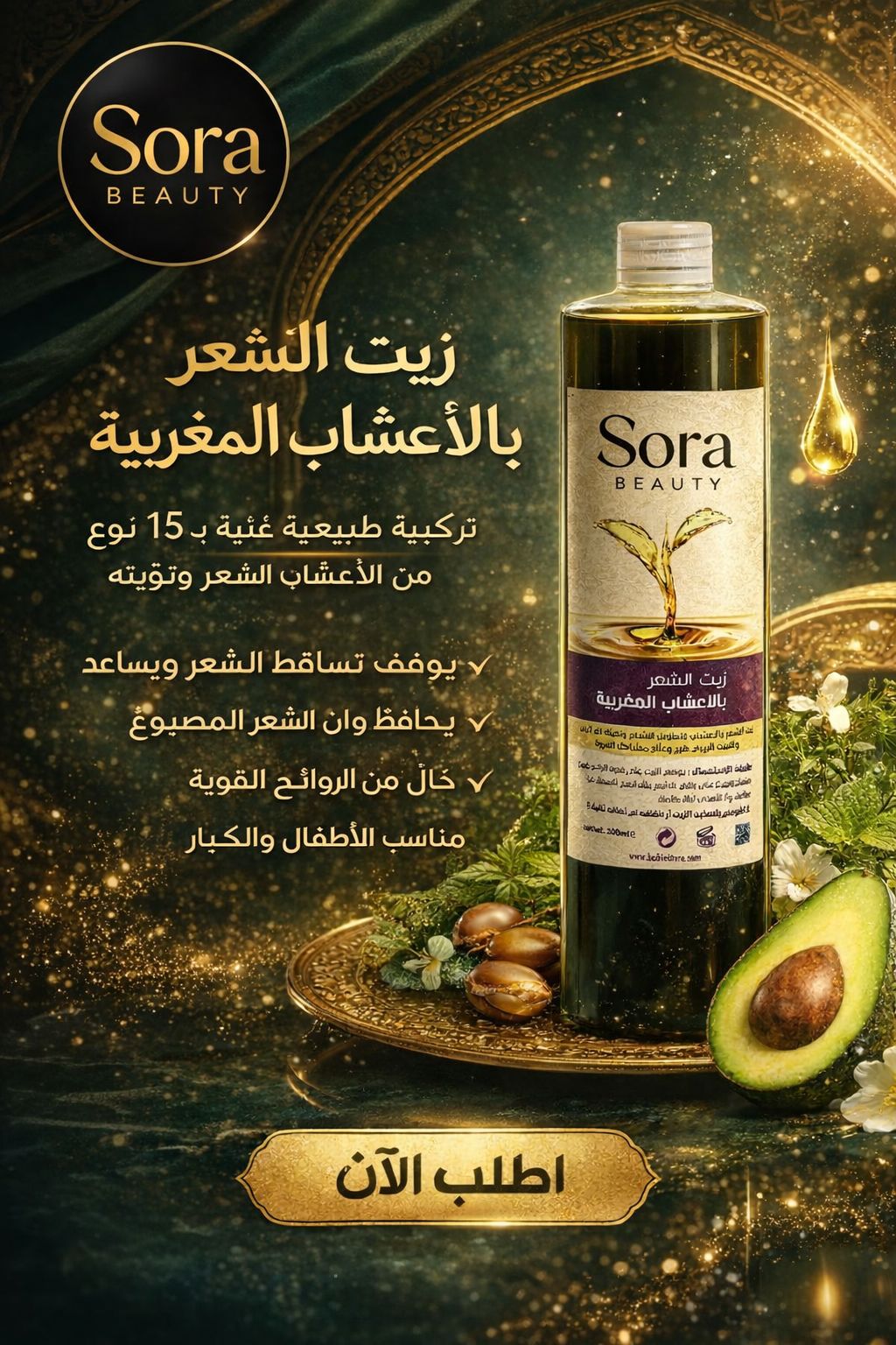 Sora hair oil