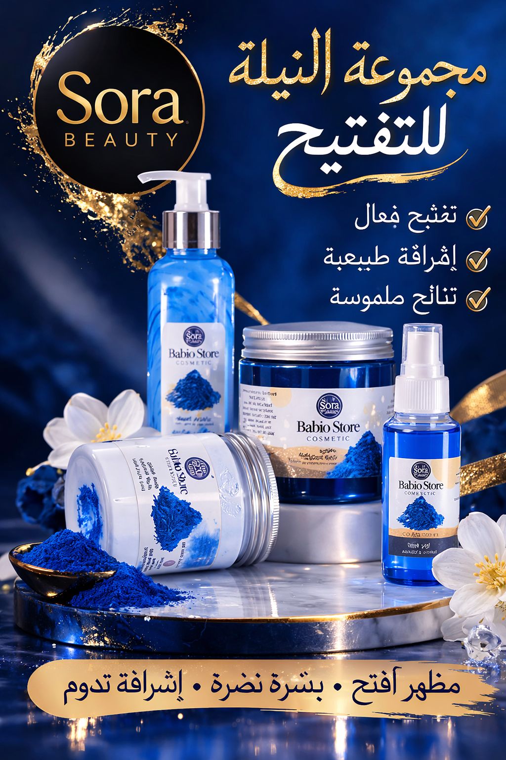 مجموعة النيلة الملكية المغربية